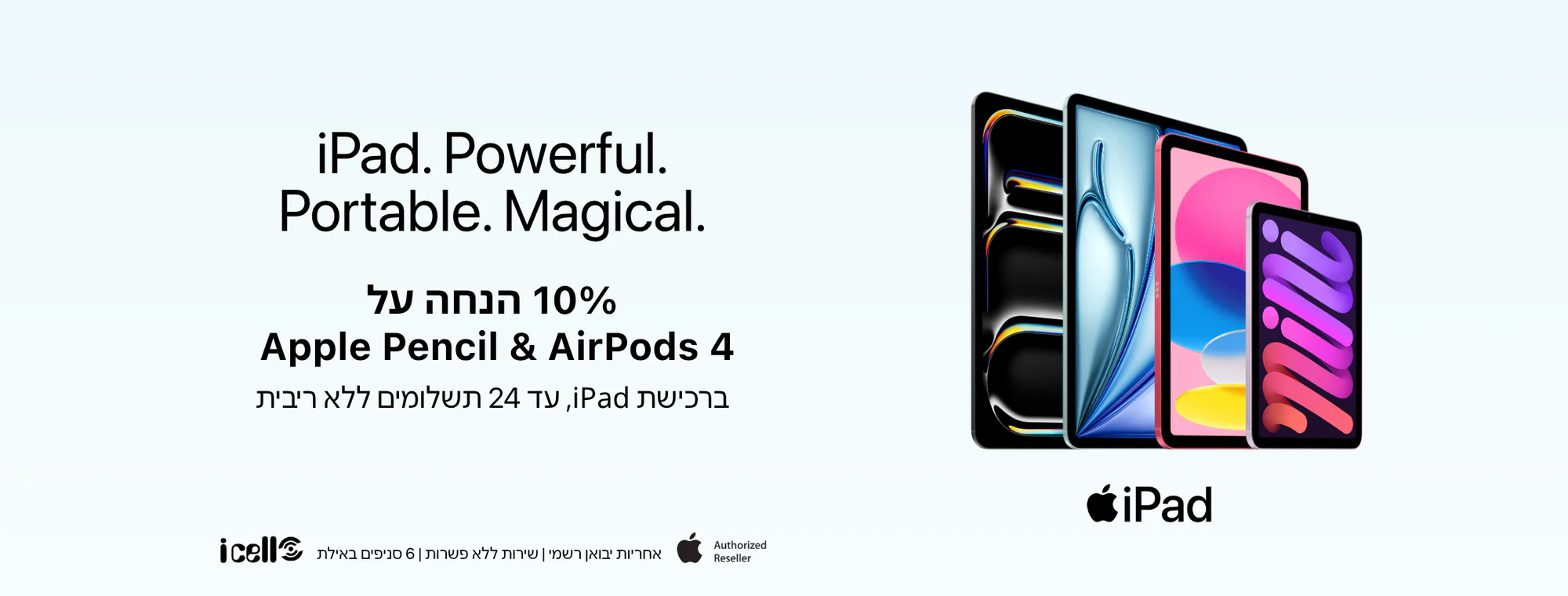 iCell: עולם של טכנולוגיה מתקדמת